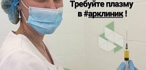 Центр эстетической медицины ARclinic на Варшавской улице