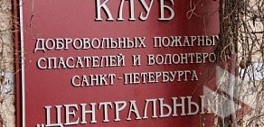 Добровольческая пожарная команда Санкт-Петербурга