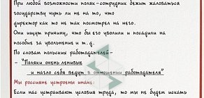 Кадровое агентство Работа в Польше. Калининград