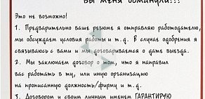 Кадровое агентство Работа в Польше. Калининград