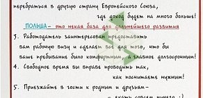 Кадровое агентство Работа в Польше. Калининград