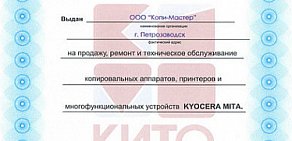 Торгово-сервисный центр Копи-Мастер на улице Герцена