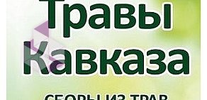 Магазин лекарственных трав Травы Кавказа на улице Гагарина