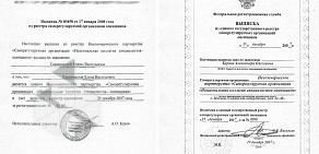 Патентно-оценочное агентство Е. Савиковская и партнеры
