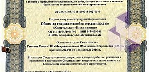 Проектно-производственная компания Химсталькон-Инжиниринг на Набережной улице