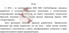 Научно-производственное объединение СибЭкоПартнер компания по экологическому сопровождению бизнеса