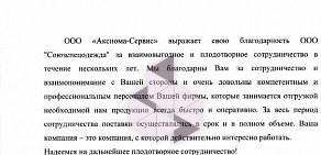 Магазин спецодежды на улице Красных Коммунаров, 26а к 2