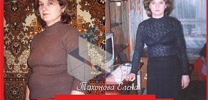 Клиника похудения Елены Морозовой