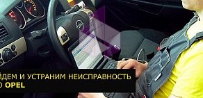 Автосервис Мастерская ОПЕЛЬ