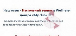 Спортивный клуб My Club