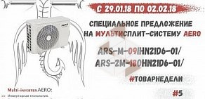 Оптовая фирма Аэропроф-Оборудование и Материалы