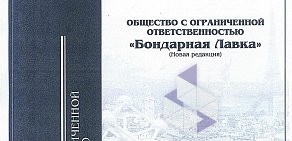 Торгово-производственная компания Бондарная Лавка на улице Бабушкина 