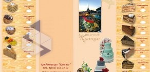 Кондитерская Калипсо