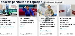 Arnapress Самые Актуальные Новости Казахстана