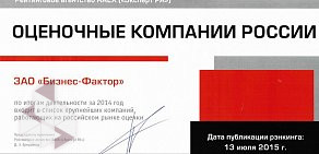 Многопрофильная фирма Бизнес-Фактор