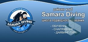 Дайвинг-клуб Samara Diving