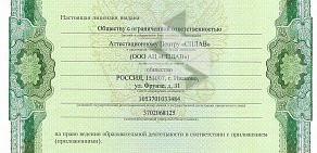 Центр сертификации сварочного производства НПЦ СплавТест