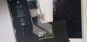 Компьютерный сервис Zion