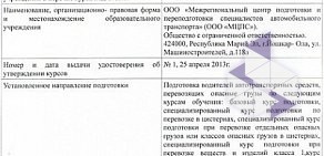 Межрегиональный центр подготовки и переподготовки специалистов автомобильного транспорта