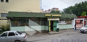 Магазин замков и фурнитуры Мир замков на улице Еременко
