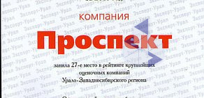 Оценочная компания Проспект на Комсомольском проспекте