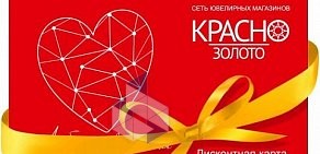 Ювелирный магазин Красно золото на метро Митино