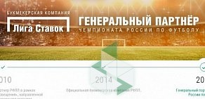 Букмекерская контора Лига Ставок на проспекте Испытателей