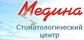 Стоматология Медина на Красносельской улице