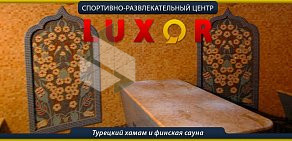 Спортивно-развлекательный комплекс Luxor