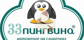 Магазин мороженого 33 пингвина в Промышленном районе