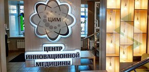 Центр инновационной медицины на улице Тимирязева