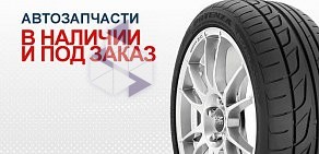 Магазин автозапчастей Фортуна