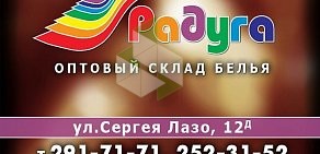 Оптово-розничный склад-магазин Радуга на улице Сергея Лазо