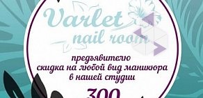 Студия маникюра Varlet nail room на Средней улице в Пушкине