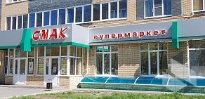 Супермаркет Смак на улице Гидростроителей в Новочебоксарске