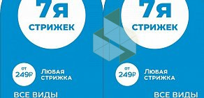 Парикмахерская Семья стрижек  