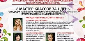 Журнал Beauty day