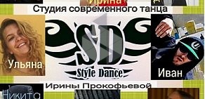 Школа спортивного танца Style Dance в Зеленограде