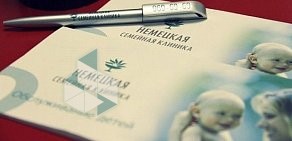 Немецкая семейная клиника Отделение для взрослых на Чернышевского