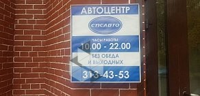 Автосервис СПС-АВТО у метро Озерки