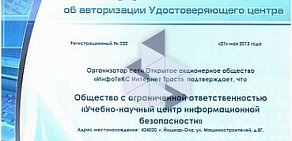 Учебно-научный центр информационной безопасности Унциб