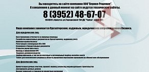 Бухгалтерская организация Верное решение