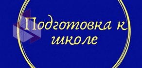 Центр подготовки к ЕГЭ и поступлению в ВУЗы Тьютор в Советском районе 