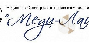 Медицинский центр по оказанию косметологических услуг Меди-Лайт на метро Горьковская