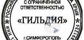 Компания Гильдия: печати и штампы на Виноградной улице, 123/3