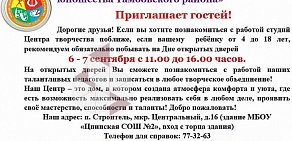 Центр развития творчества детей и юношества Тамбовского района в поселке Строитель