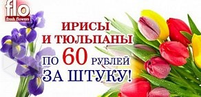 Сеть цветочных салонов Flo fresh flowers на Троллейной улице