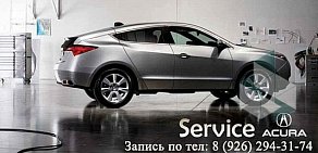 Специализированный техцентр Acura & Honda на Шоссейной улице