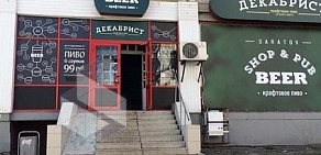 Паб-магазин Декабрист на улице Зарубина