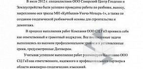 Геодезическая компания Самарский Центр Геодезии и Землеустройства на Вольской улице